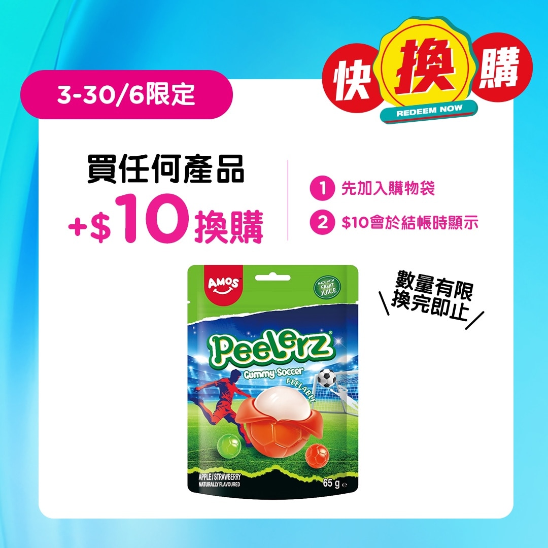 足球造型剝皮軟糖