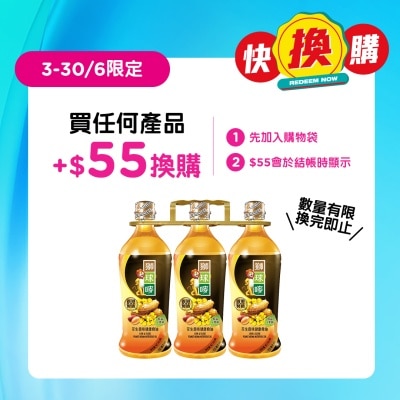 獅球嘜 花生香味健康食油