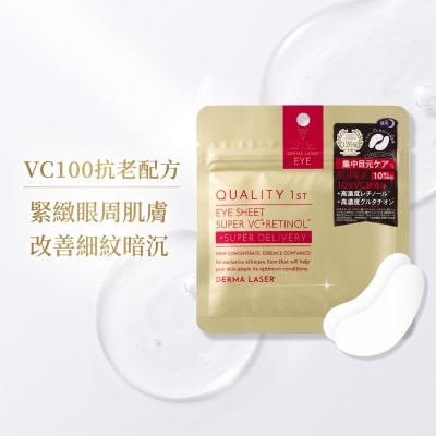 QUALITY 1ST 激光速效系列 VC100抗衰老眼膜 (10片) image