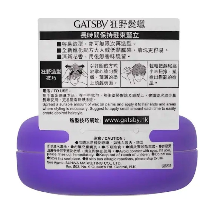 GATSBY MOVING RUBBER WILD SHAKE 80G