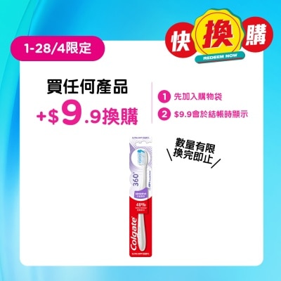 高露潔 - 高露潔360抗敏專家牙刷