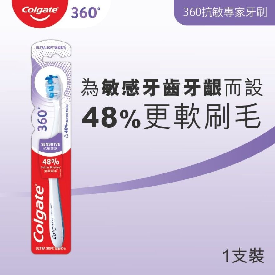 高露潔360抗敏專家牙刷