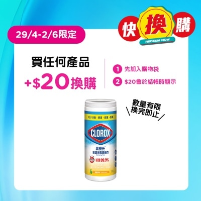 高樂氏 - 家消毒濕紙巾 - 檸檬清香 35S (新舊款式隨機發放)