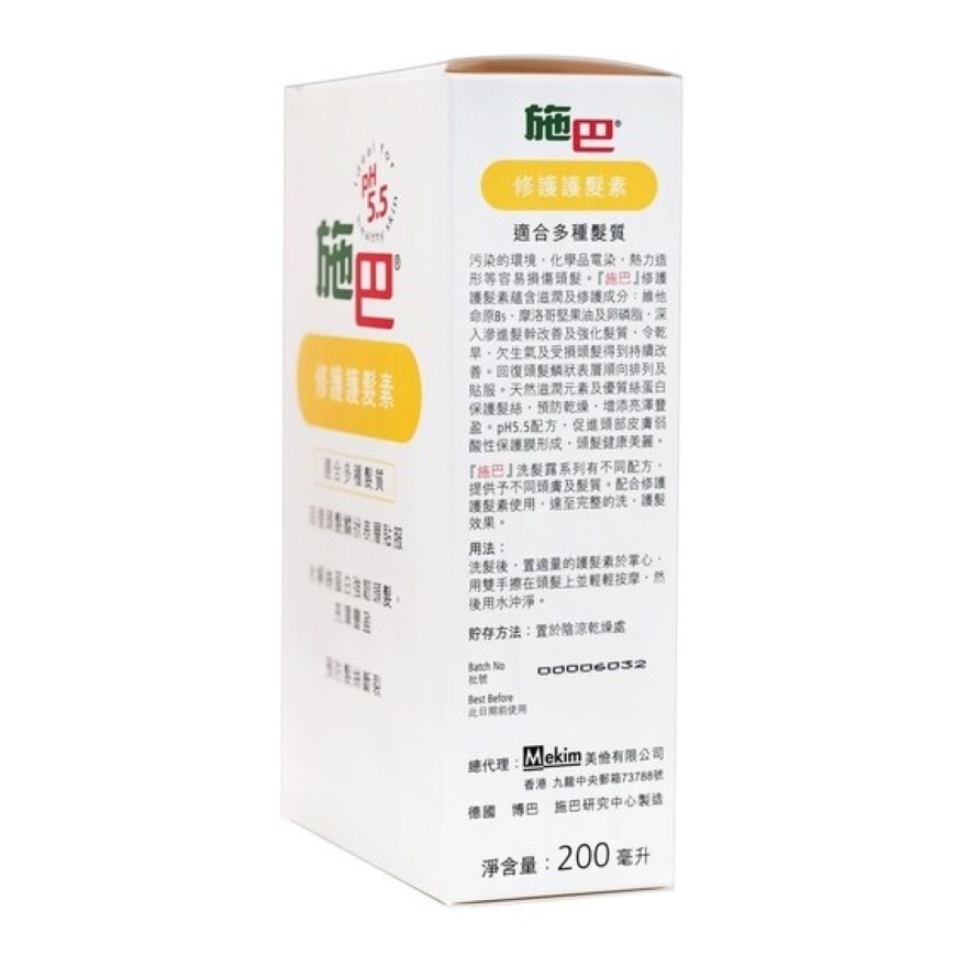 修护护发素 200毫升