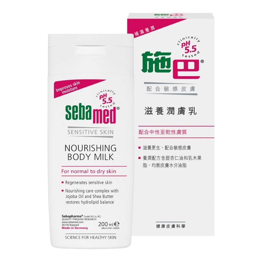 滋養潤膚乳