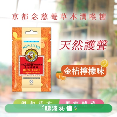 京都念慈菴 - 金桔檸檬味(20克)
