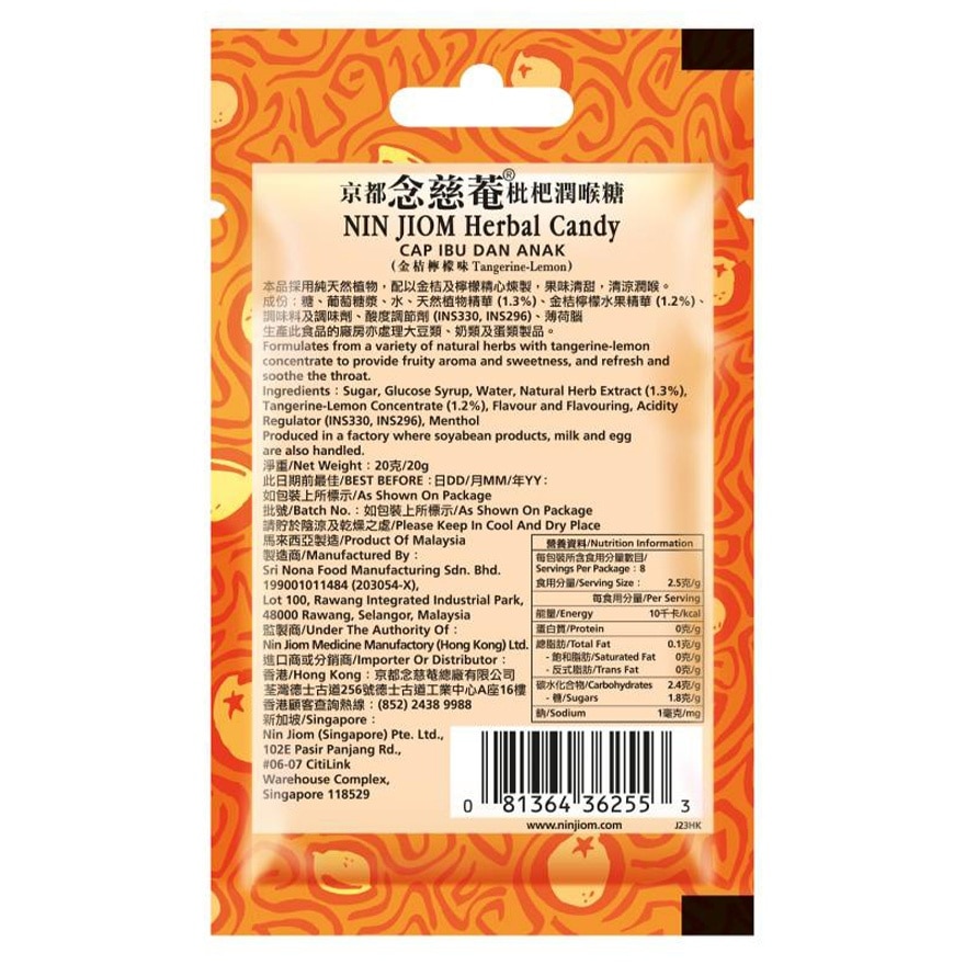 金桔檸檬味(20克)