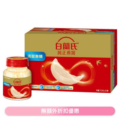 BRAND'S - 無糖燕窩