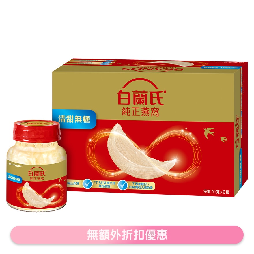 無糖燕窩