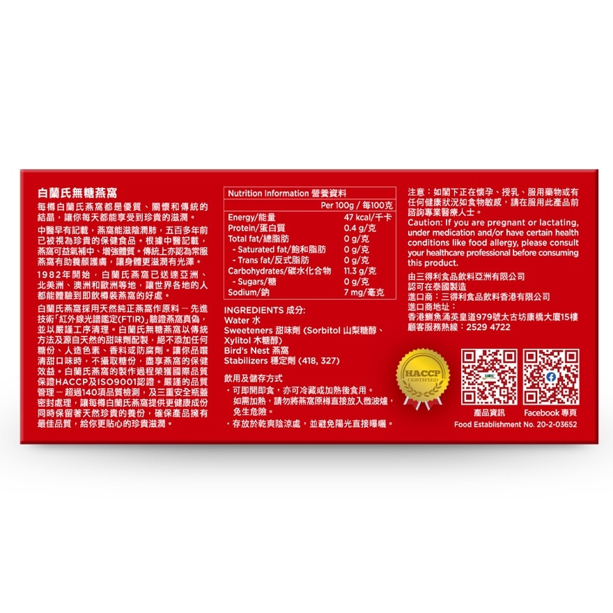 Bird's Nest Sugar Free