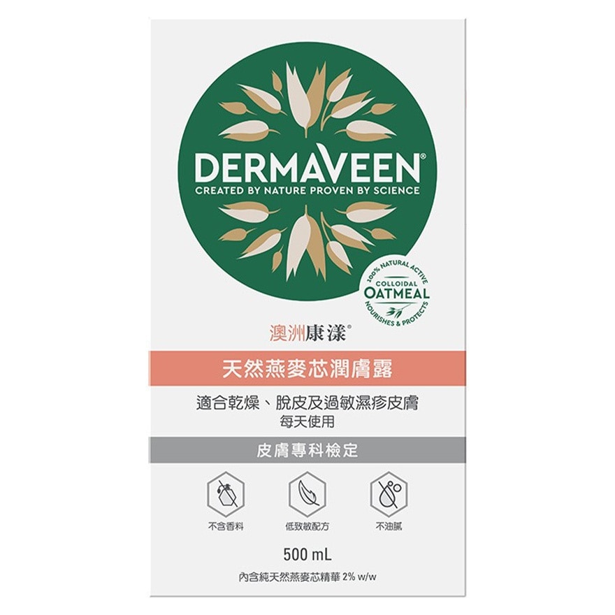 澳洲康漾天然燕麥芯潤膚露500ml