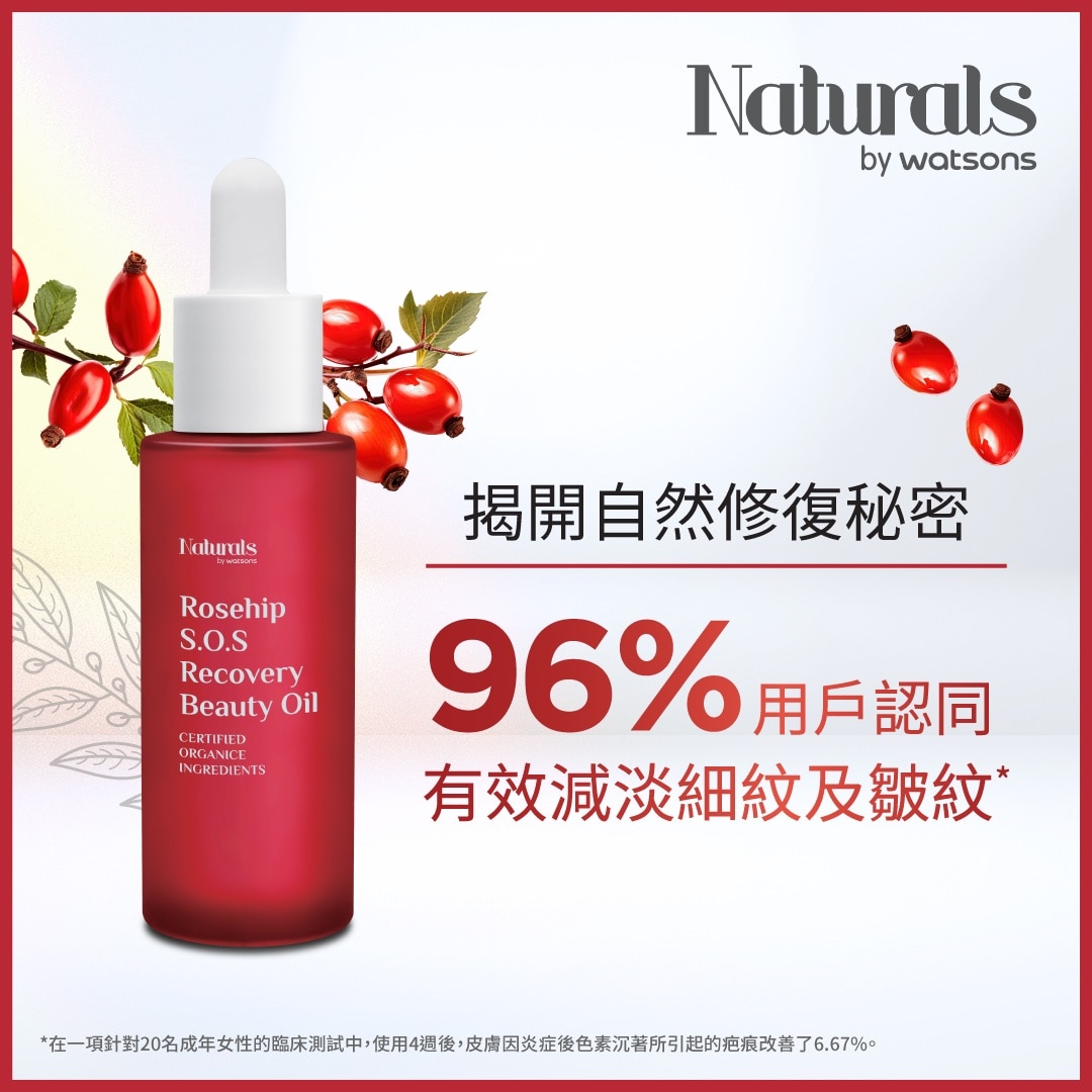 玫瑰果极致修护活肤油