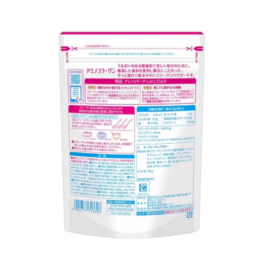 日本明治氨基膠原蛋白粉 196G