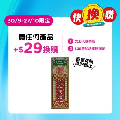 依马打 依马打正紅花油 25ml image