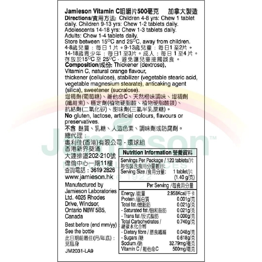 JAMIESON VIT. C CHEWABLE 500MG 120S (ORANGE) image