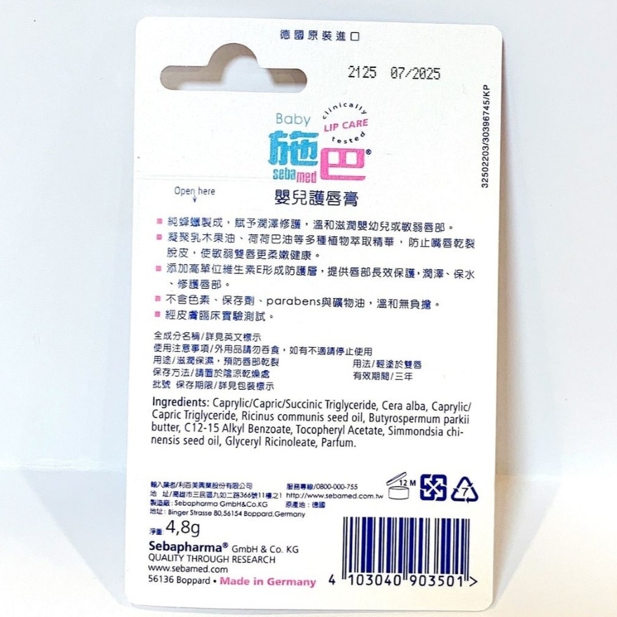 宝宝润唇膏 4.8克
