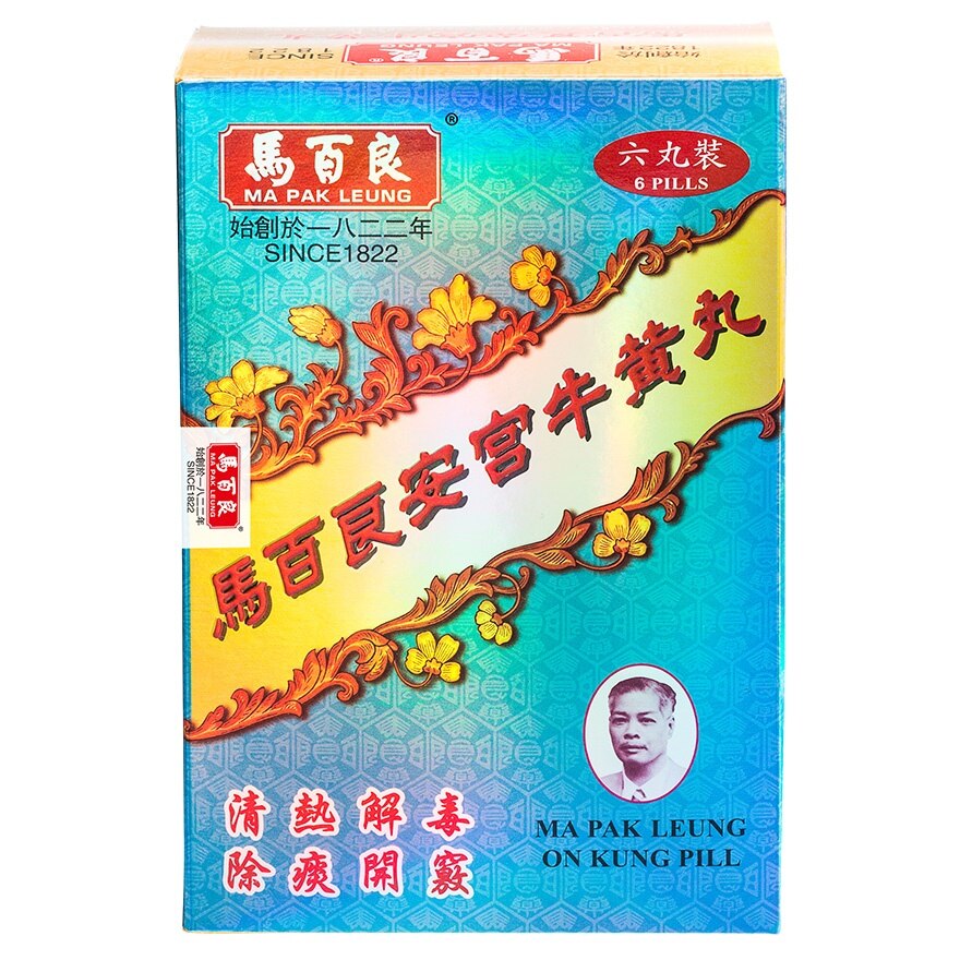 安宮牛黄丸 高麗七補製薬6丸希少品