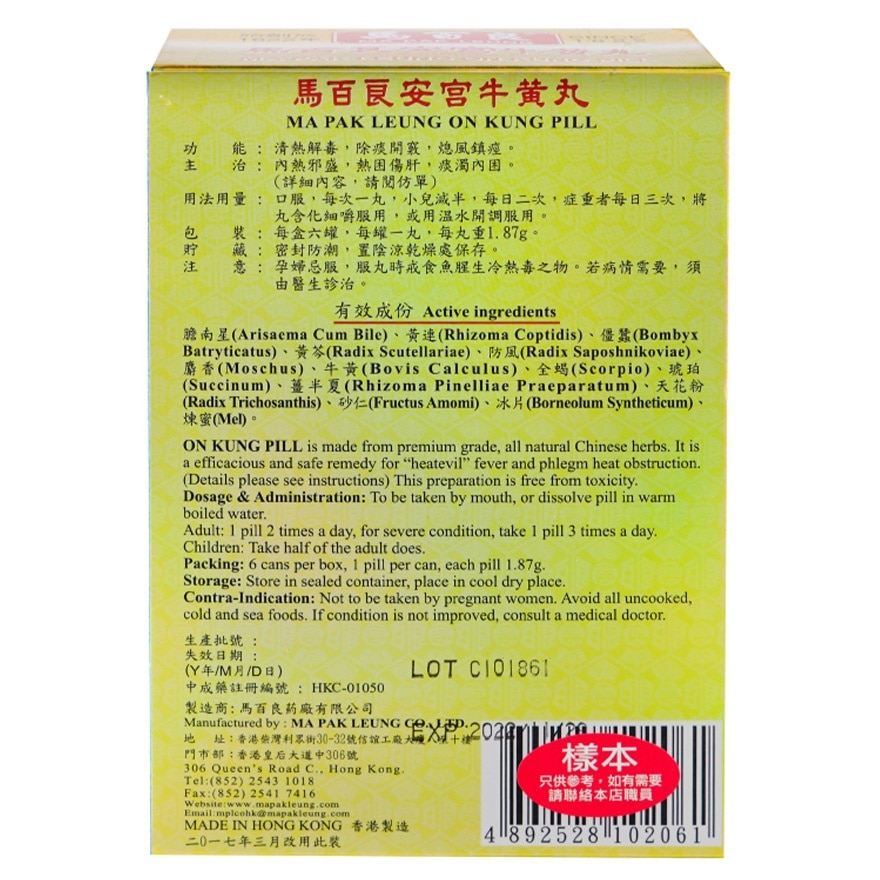 馬百良安宫牛黃丸（6丸）