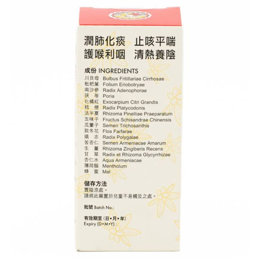 蜜炼川贝枇杷膏便利装 (10包)