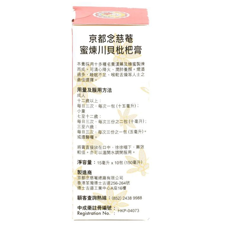 蜜炼川贝枇杷膏便利装 (10包)