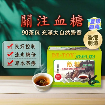 敵糖 敵糖蕃石榴茶