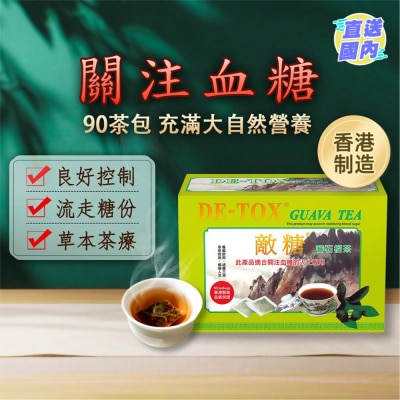 敵糖 敵糖蕃石榴茶