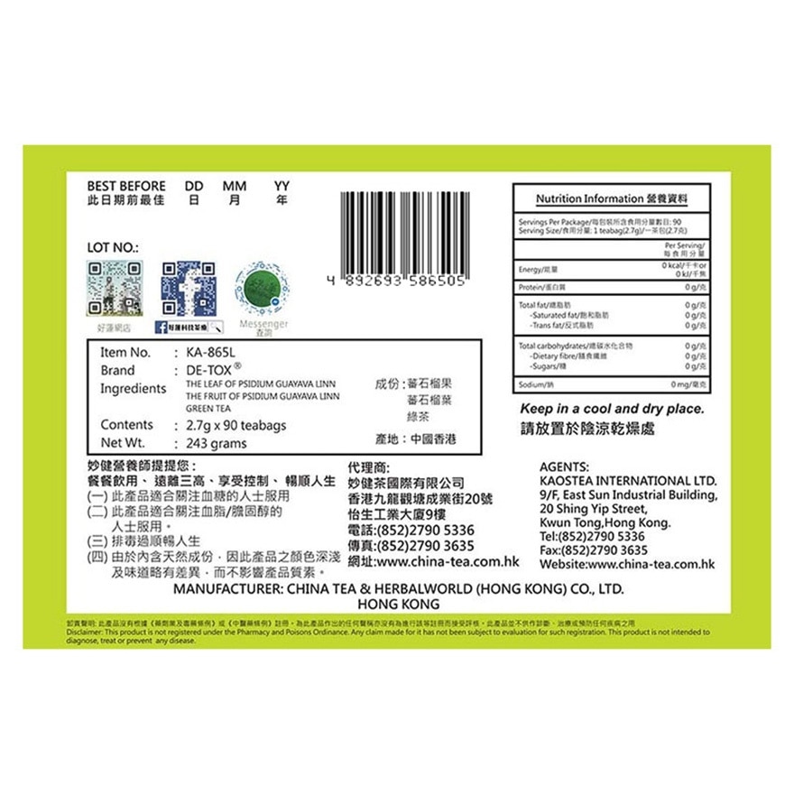 敌糖番石榴茶