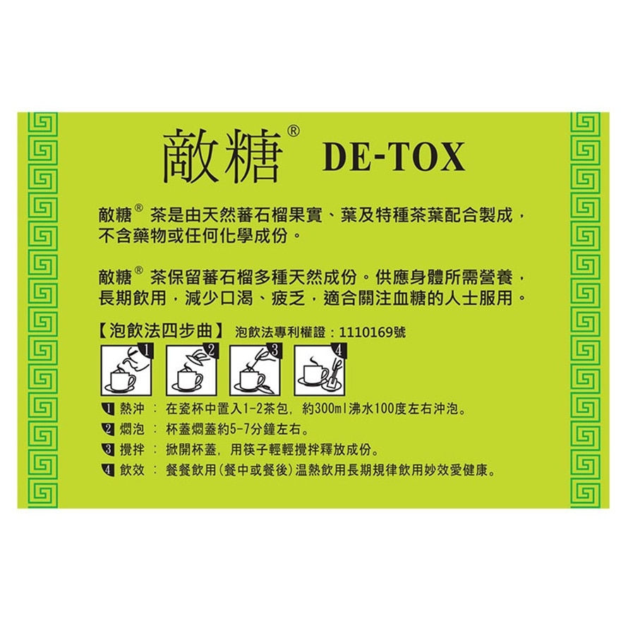 敌糖番石榴茶