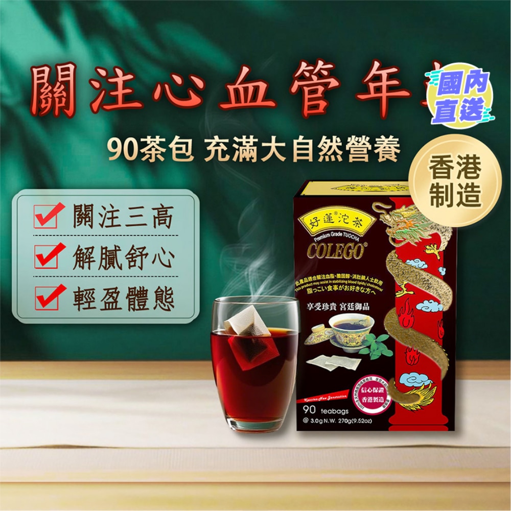 好莲沱茶