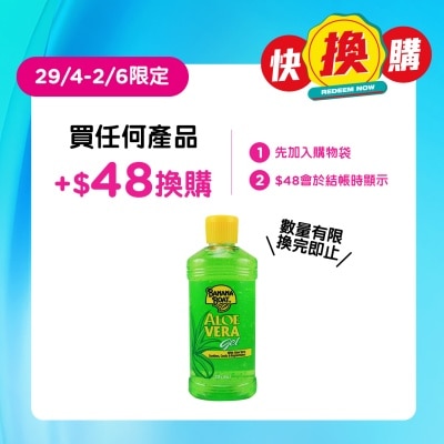 香蕉船 - 芦荟冰凉啫喱 230克