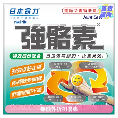 MEIRIKI-JP MEIRIKI-JP  Joint Easy 60's