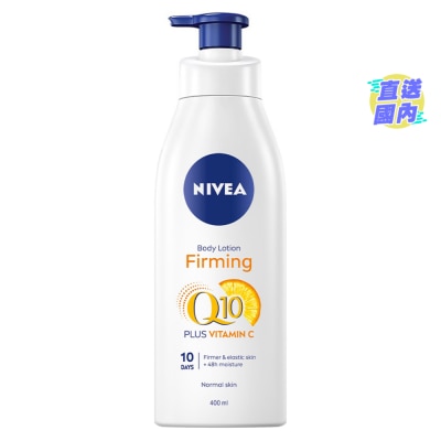 NIVEA Q10维他命C紧致润肤露400ML