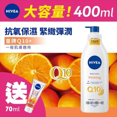 NIVEA Q10维他命C緊緻潤膚露400ML