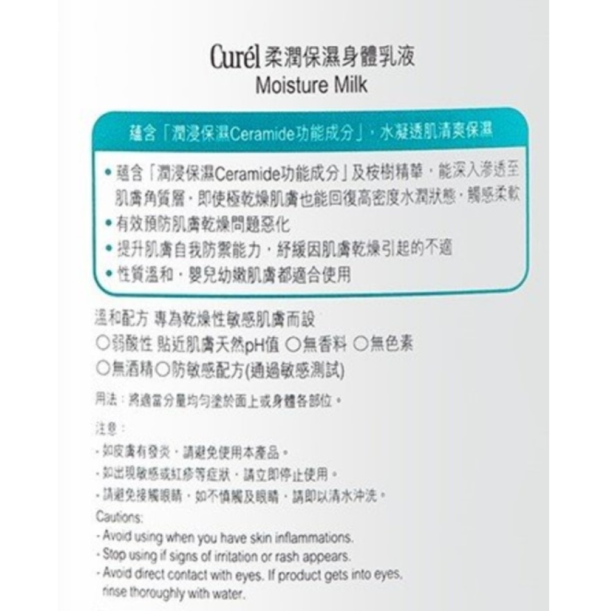 柔润保湿身体乳液 220毫升 image