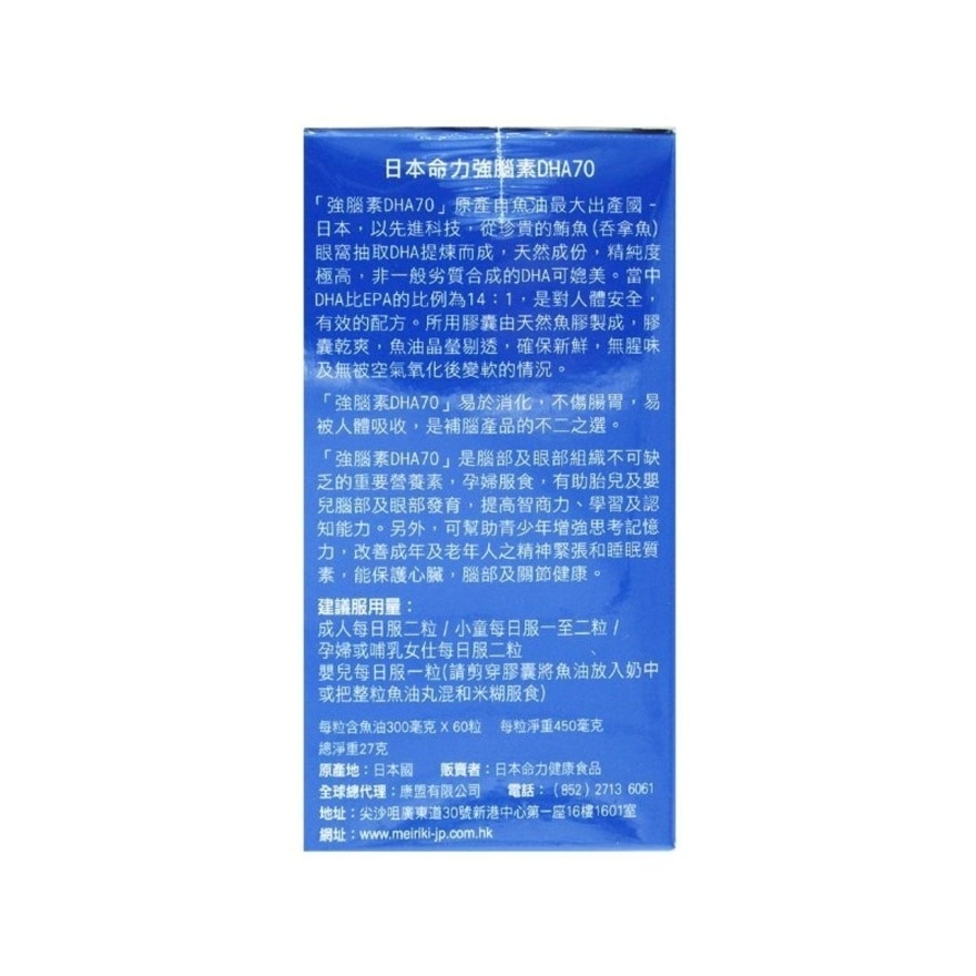 強腦素 DHA 70