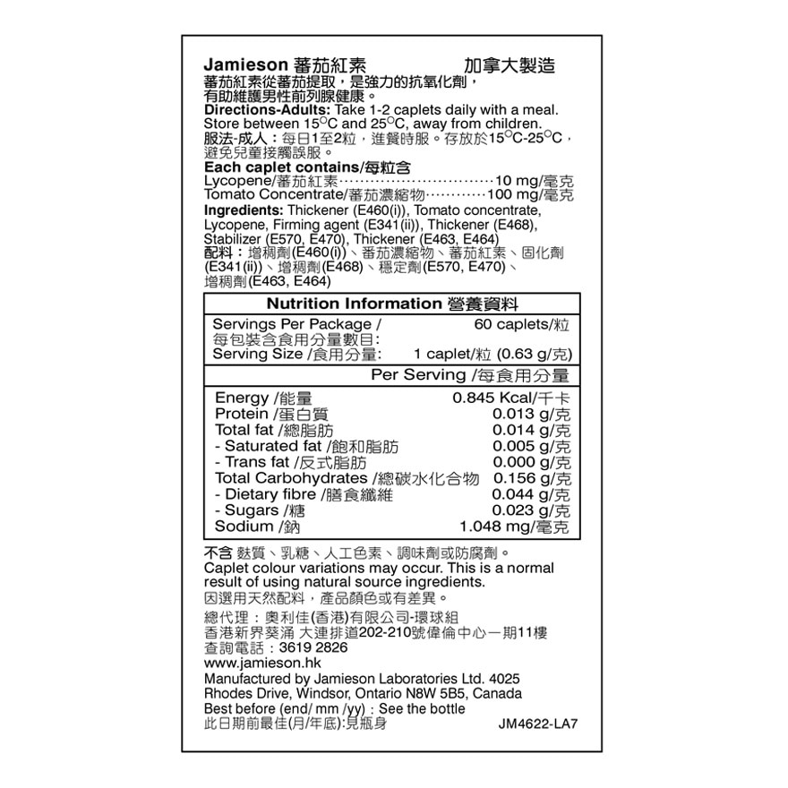 蕃茄紅素10毫克60粒