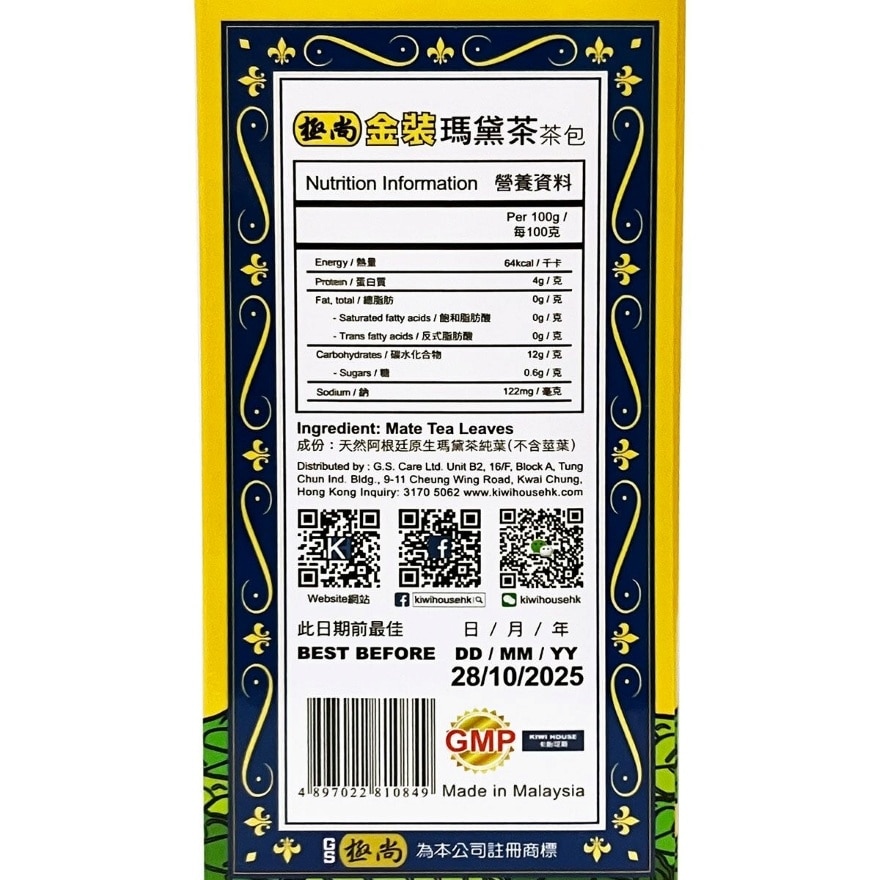 極尚金裝瑪黛茶30包裝