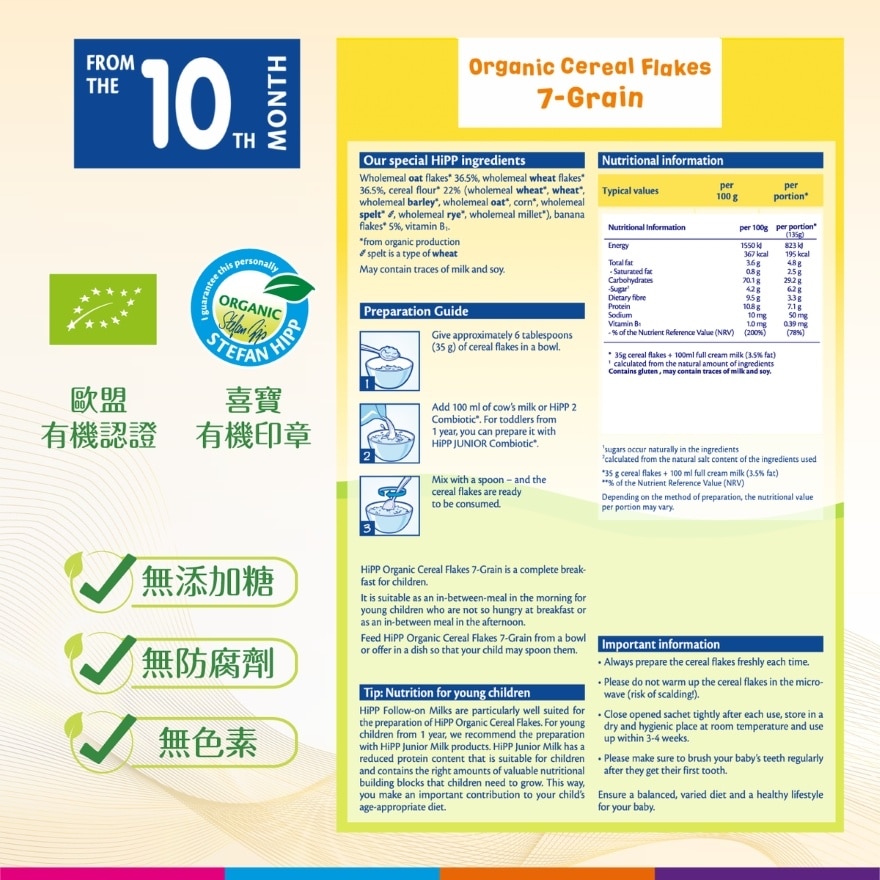 HiPP 喜寶有機七穀麥片 image