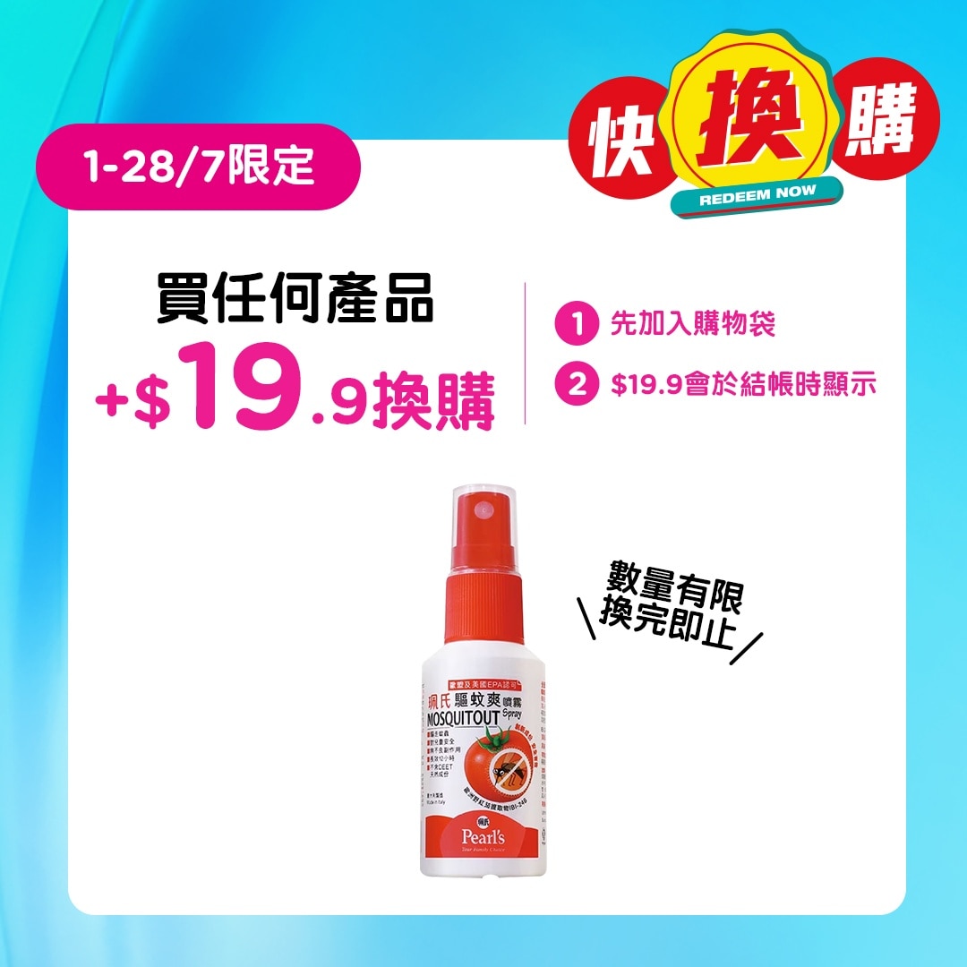 佩氏驱蚊爽噴霧 (輕便庒)