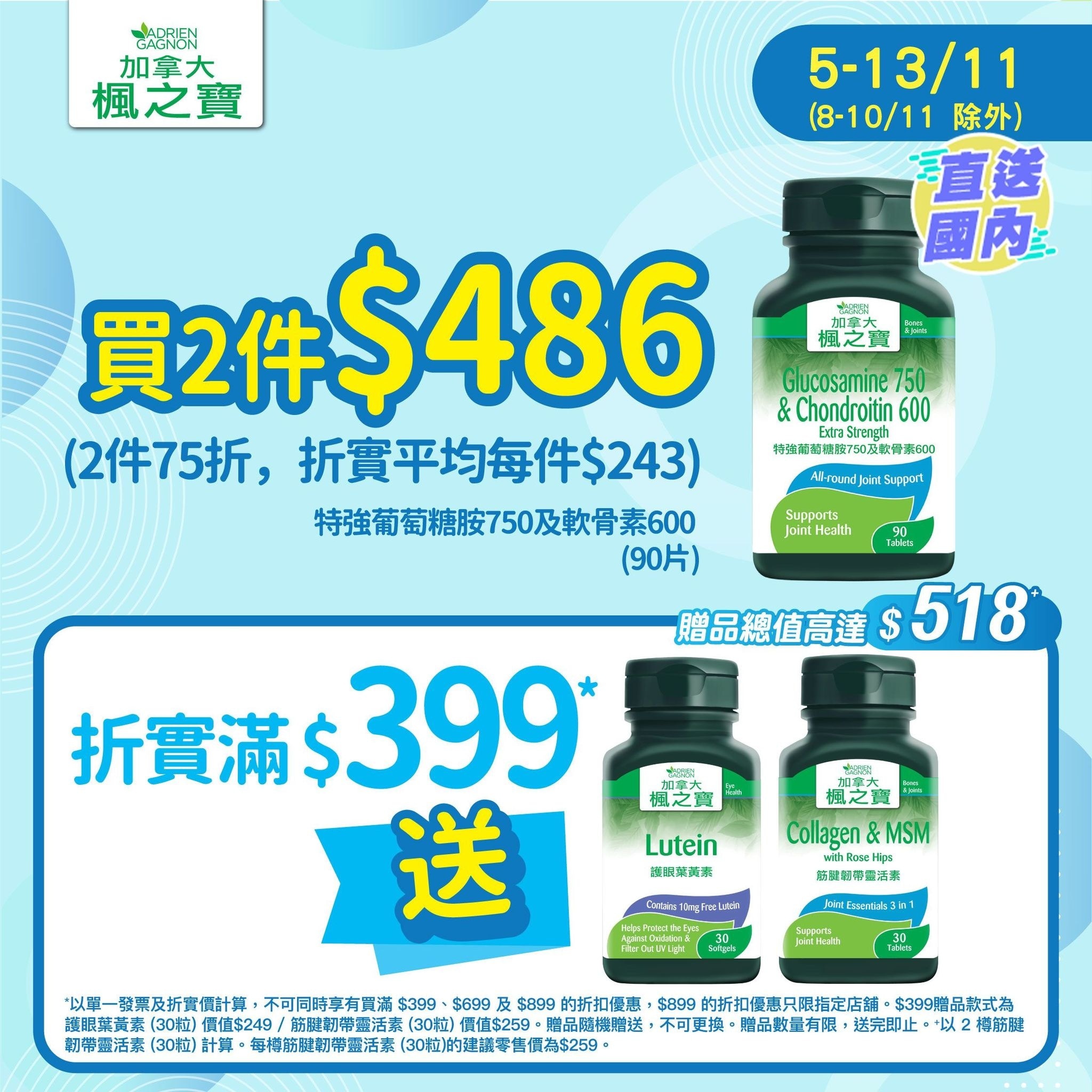 Glucosamine 750 & Chondroitin 600 Extra Strength(90 Tablets)