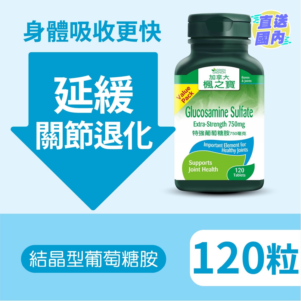 特強葡萄糖胺750毫克
