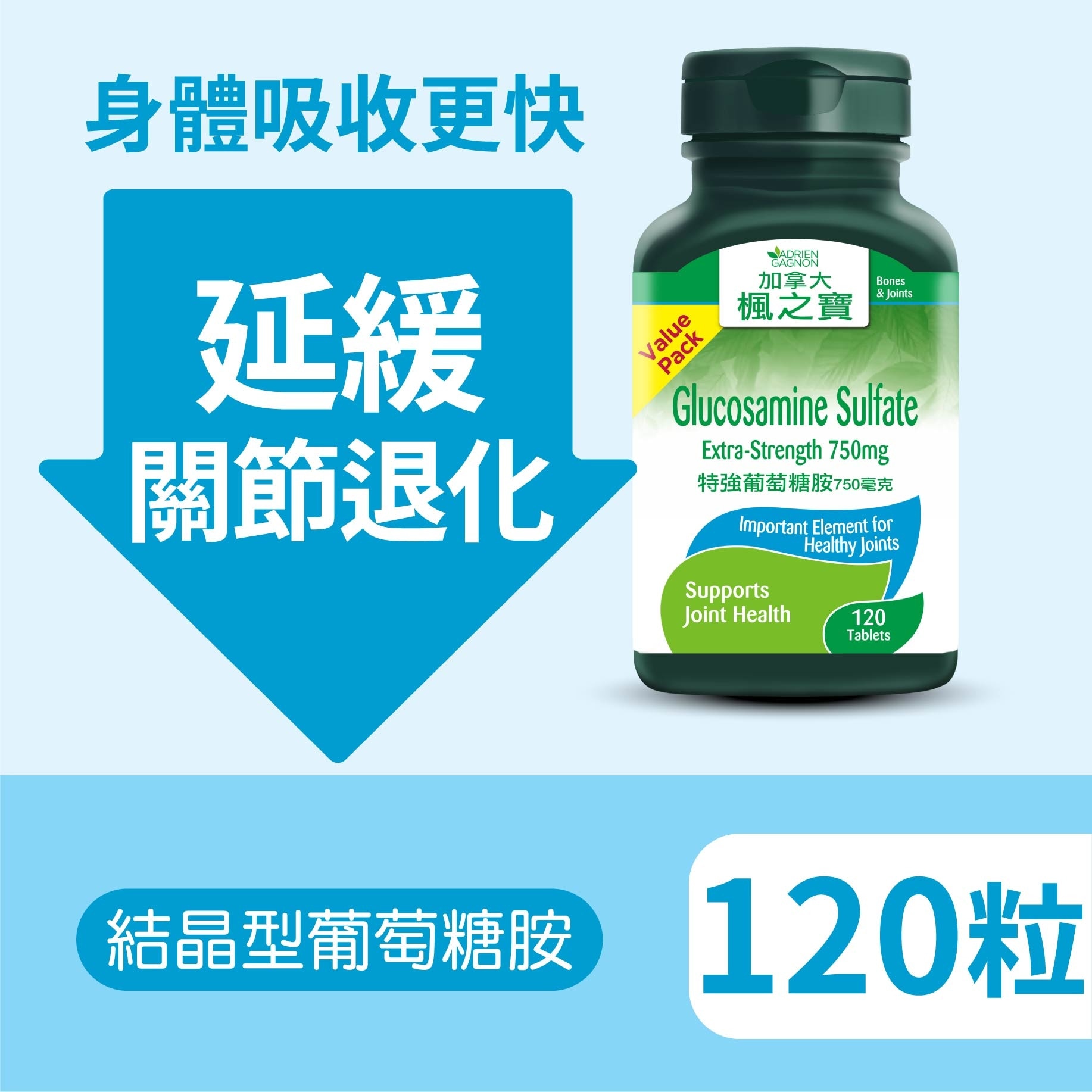 特強葡萄糖胺750毫克