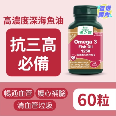 加拿大AG「楓之寶」 強效護心奧米加3