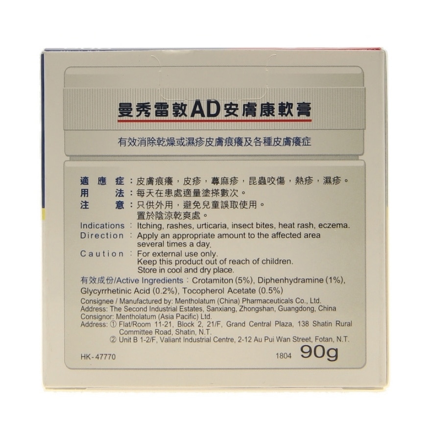 安肤康软膏 90g image