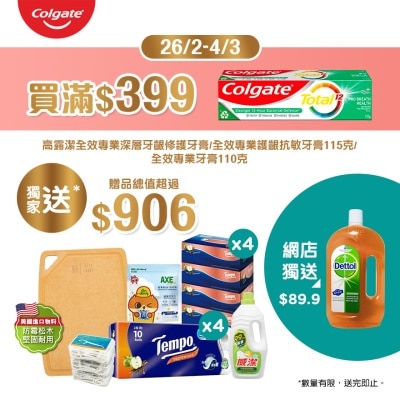 COLGATE 全效卓效口氣清新減少牙齦流血牙膏 (新舊包裝隨機發送)