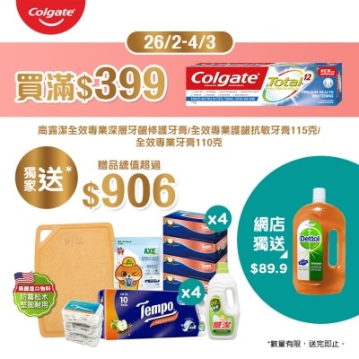 COLGATE 全效專業牙齦護理美白減少牙齦流血12小時抗菌牙膏 (新舊包裝隨機發送)