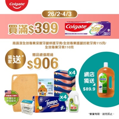 COLGATE 全效專業牙齦護理減少牙齦流血12小時抗菌牙膏 (新舊包裝隨機發送)