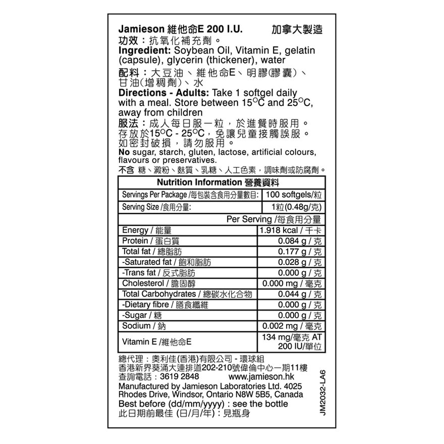JAMIESON VIT E 200IU 100S