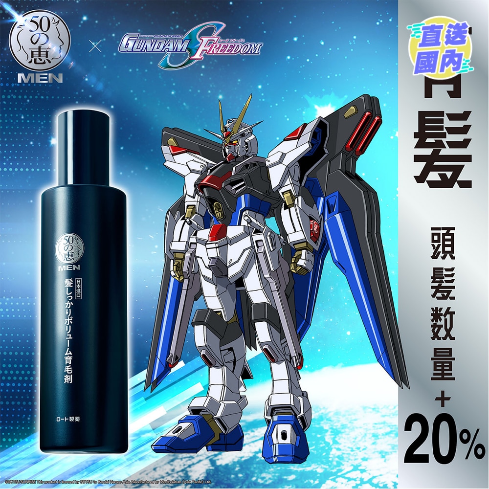 男士育发激活精华 160毫升