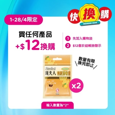 珮夫人 - 珮夫人蜂膠潤喉糖